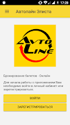Автолайн Элиста bài đăng