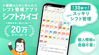 介護職員のシフト勤務表・カレンダーの管理ならシフトカイゴ ポスター