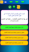 مسابقة اللغة العربية / 800 سؤا capture d'écran 7