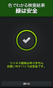 スマートフォンセキュリティ アンチウイルス اسکرین شاٹ 2