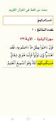 القرآن الكريم للشيخ الحصري スクリーンショット 6