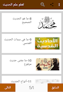 تعلم علم الحديث 스크린샷 1