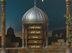 موسوعة الأقصى الإلكترونية syot layar 5