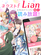 ネクストf Lian（ネクストエフリアン） imagem de tela 4