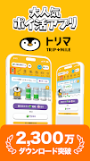トリマ 移動・歩いた歩数でポイントが稼げるポイ活 アプリ poster