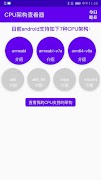 CPU架构查看器 تصوير الشاشة 1