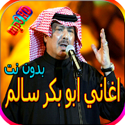 جميع اغاني ابو بكر سالم بدون نت Plakat