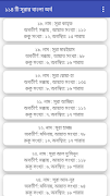 ১১৪ টি সূরার বাংলা অর্থ 截图 2