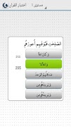 شبكة اختبار القران |Quran Quiz ภาพหน้าจอ 1