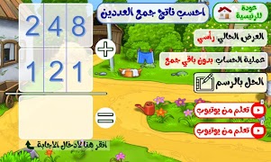 رياضيات ثاني ابتدائي স্ক্রিনশট 4