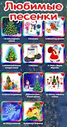 Новогодние песни, сказки детям 截图 1