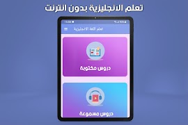 تعلم اللغة الانجليزية لمبتدئين स्क्रीनशॉट 6