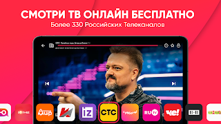 Эфир ТВ + : Телевизор Онлайн スクリーンショット 5