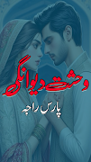 Wehshat e Deewangi Urdu Novel اسکرین شاٹ 1