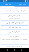 سلم الرواتب برو - موعد الرواتب screenshot 3