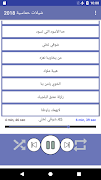 شيلات حماسية 2020 بدون نت screenshot 6