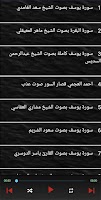 القرآن الكريم سورة يوسف captura de pantalla 2
