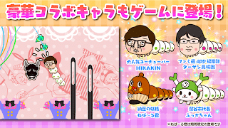 糸通しでげす スクリーンショット 2