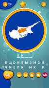 Guess the country ภาพหน้าจอ 2