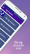 বন্ধু এসএমএস বাংলা Friend SMS capture d'écran 1
