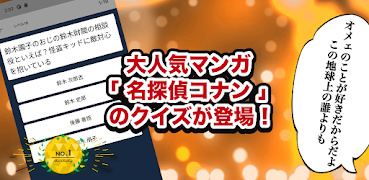 クイズ for 名探偵コナン Cartaz