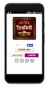 তিরমিযী শরীফ bangla hadith ~ t ảnh chụp màn hình 5