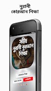 কুরআন শিক্ষার সহজ পদ্ধতি screenshot 2