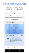 COCORO AIR 截圖 3