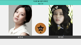 미녀배우 이상형 월드컵 screenshot 3