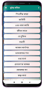 ফুটন্ত কবিতা-Futonto Kobita اسکرین شاٹ 2