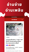 อ่านข่าวทั่วไทย تصوير الشاشة 2