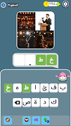 ٤ صور ١ كلمة: لعبة كلمات عربية स्क्रीनशॉट 3