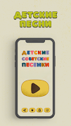 Детские песни. Советские песни screenshot 1