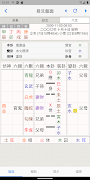 易爻(實用) 截圖 3