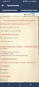 Православац црквени календар скриншот 7