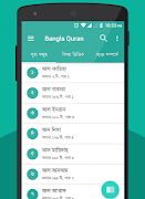 বাংলা কুরআন - Bangla Quran Screenshot 1