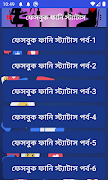 ফানি স্ট্যাটাস ২০২০ screenshot 1