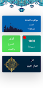يوميات مسلم (أذكار - القرآن ال تصوير الشاشة 3