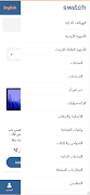 برنامه‌نما Switch - Online Shopping Store عکس از صفحه