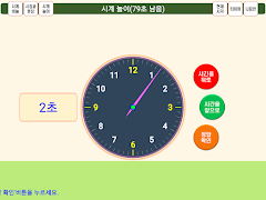 시계 읽기(시계 놀이, 교수학습, 조작 가능한 시계,  ảnh chụp màn hình 5