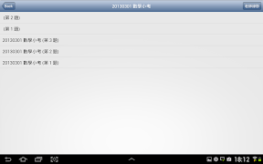 快樂解題王 screenshot 3