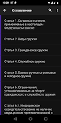 ФЗ об оружии screenshot 7