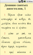 Апостол screenshot 3