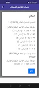 بيام 2026 ملخصات سنة رابعة screenshot 6