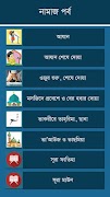সালাত পড়ি বুঝে বুঝে (Salat Pori Bujhe Bujhe) تصوير الشاشة 2