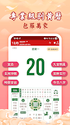 萬年曆農民曆-吉曆老黃曆吉日擇日宜忌 截圖 2