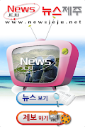 뉴스제주 海报