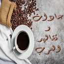 اجمل عادات وتقاليد العرب APK