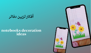 افكار تزيين دفاتر Affiche