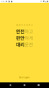 사모콜대리 탁송 Affiche